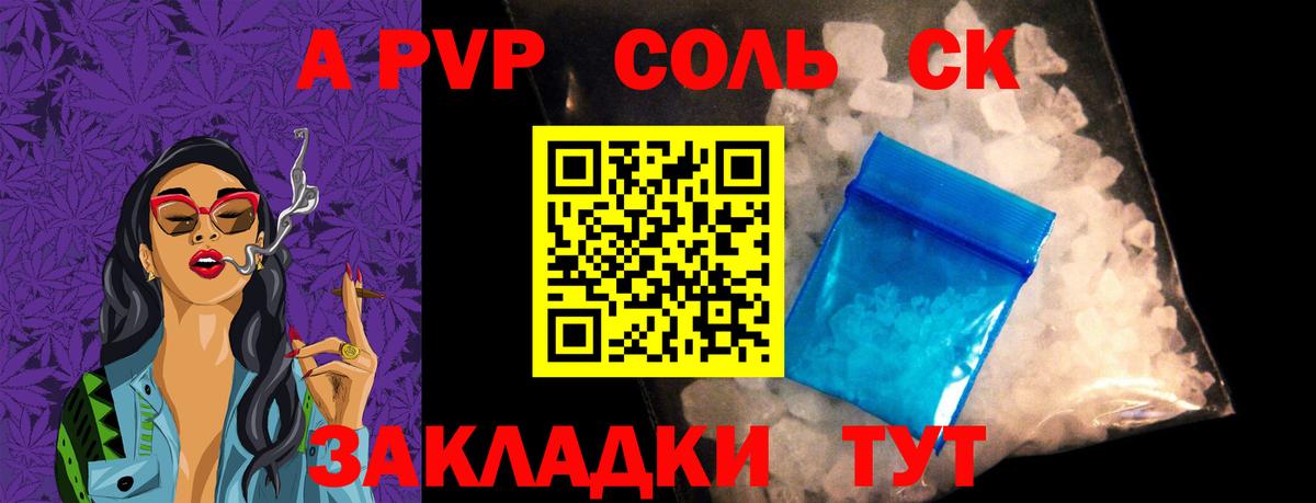 A-PVP Соль  хочу наркоту  Вход с VPN  Шадринск  A PVP СК  Альфа ПВП СК 