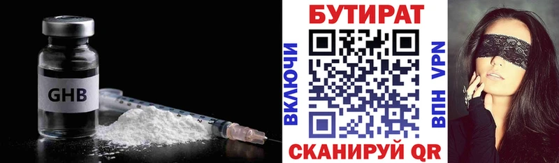 Бутират 1.4BDO  Шадринск 