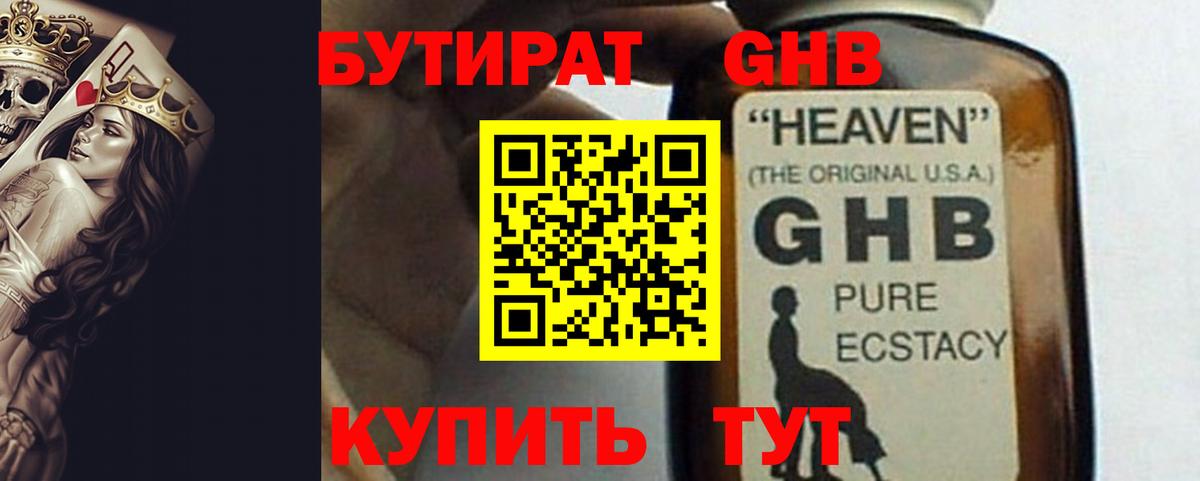 Бутират Butirat  Бутират  Шадринск  Вход с VPN 