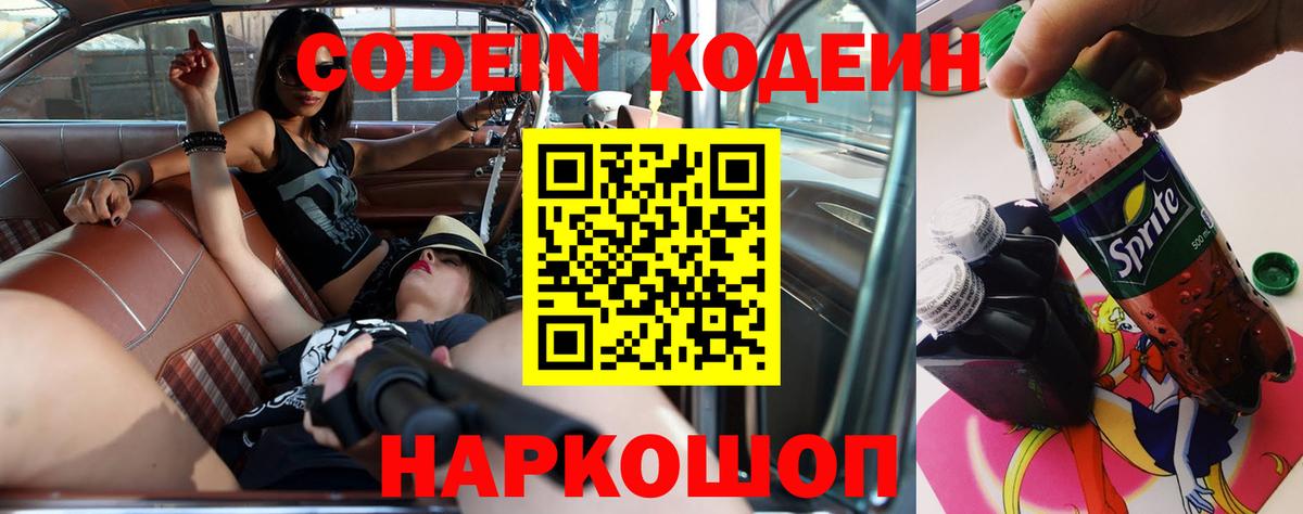 Кодеиновый сироп Lean Purple Drank Шадринск