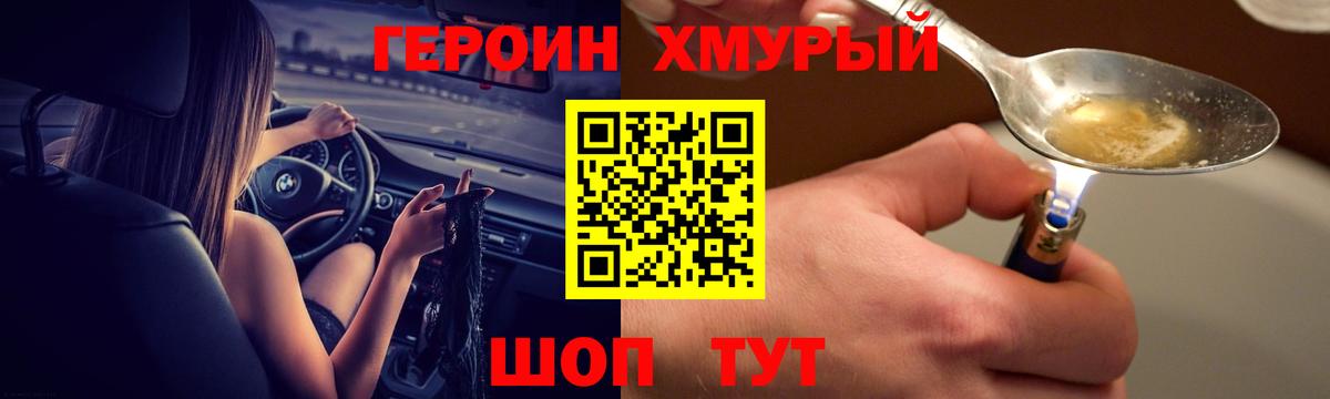 Шадринск  ГЕРОИН  Вход с VPN  Героин афганец 