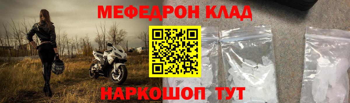 Мефедрон Шадринск