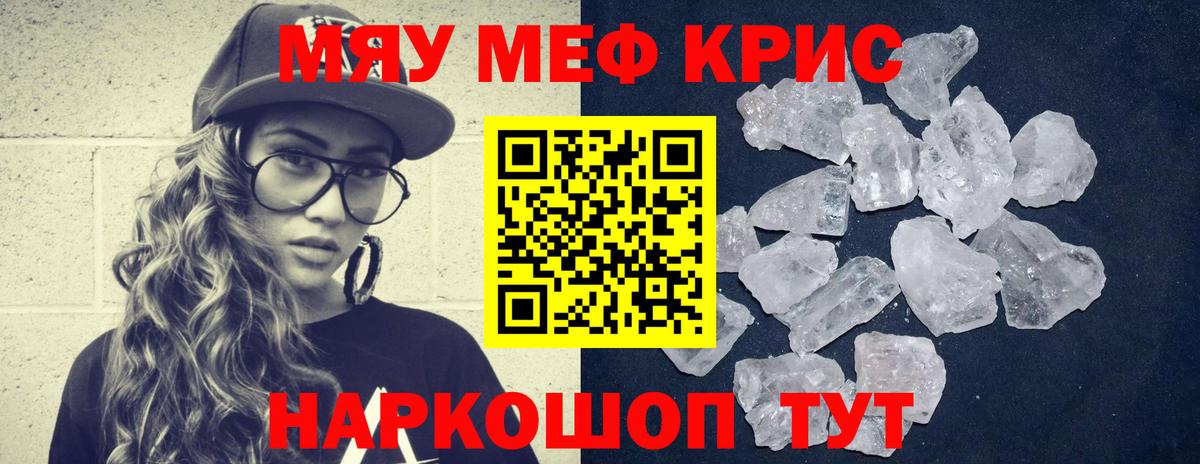 Шадринск  Мефедрон кристаллы  Вход с VPN 