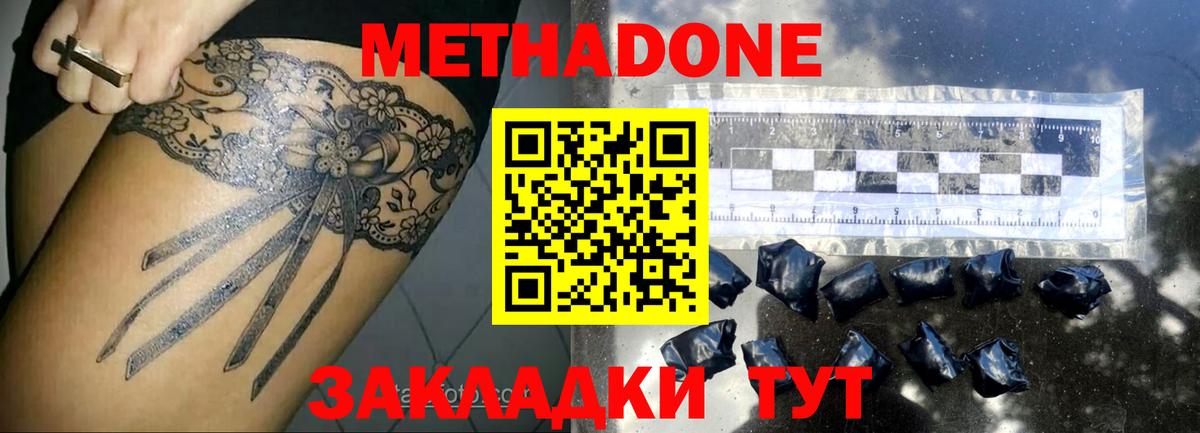 Шадринск  МЕТАДОН белоснежный  Вход с VPN  МЕТАДОН methadone 