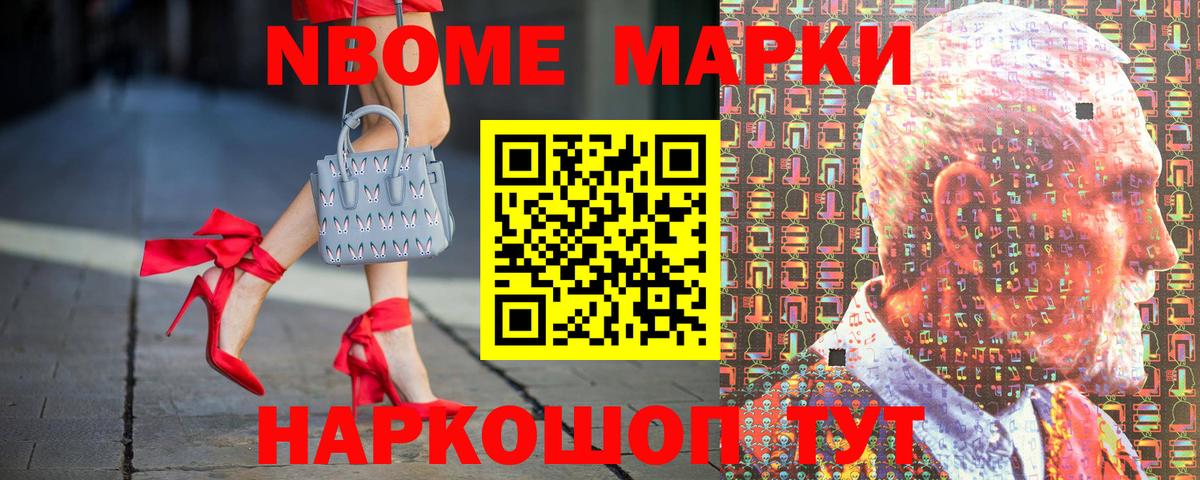Марки 25I-NBOMe 1500мкг  Вход с VPN  купить наркоту  Шадринск  Марки 25I-NBOMe 1500мкг 